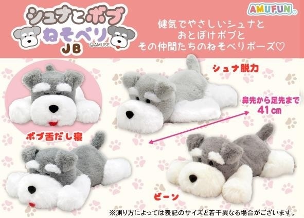 ぬいぐるみ」シュナとボブねそべりJB（48個入） | ぬいぐるみ（Stuffed
