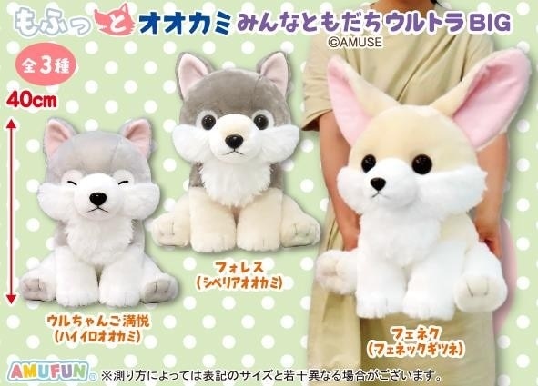 ぬいぐるみ」もふっとオオカミみんなともだちウルトラBIG（24個