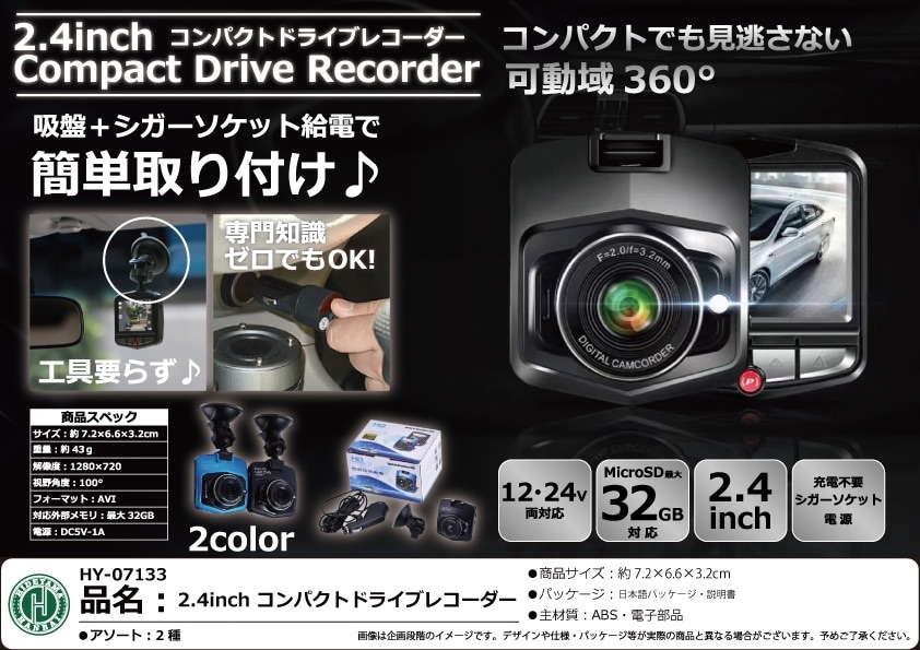 2.4inchコンパクトドライブレコーダー（36個入） | カー用品