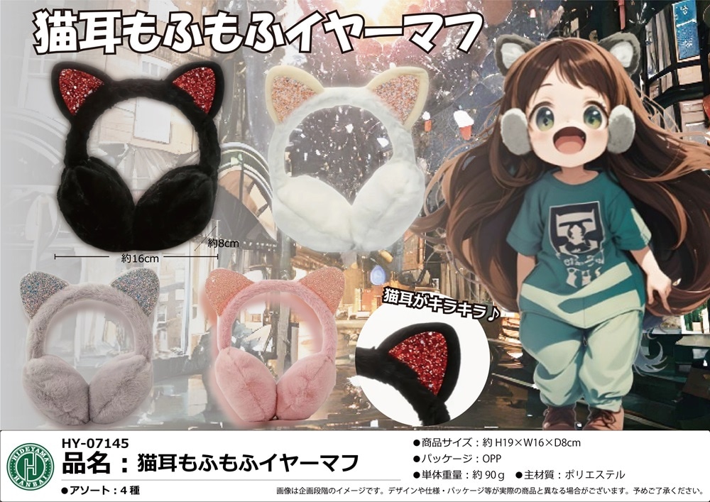 猫耳もふもふイヤーマフ（80個入） | ねこグッズ（Cat Goods） | TOYS