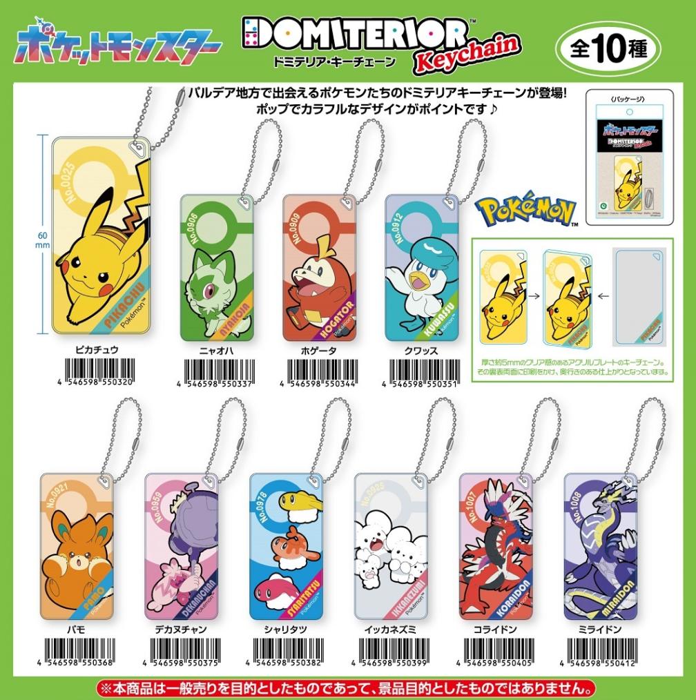 ポケットモンスター」ポケモン ドミテリアKC vol.2（70個入