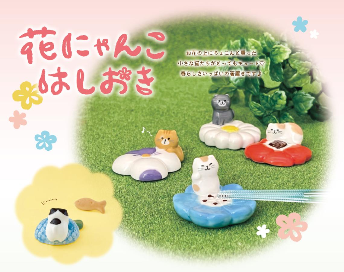 専用カラフルれんこんな箸置き60個セット デコレ 花にゃんこ箸置き（60個入） | 箸（Chopsticks） | TOYS