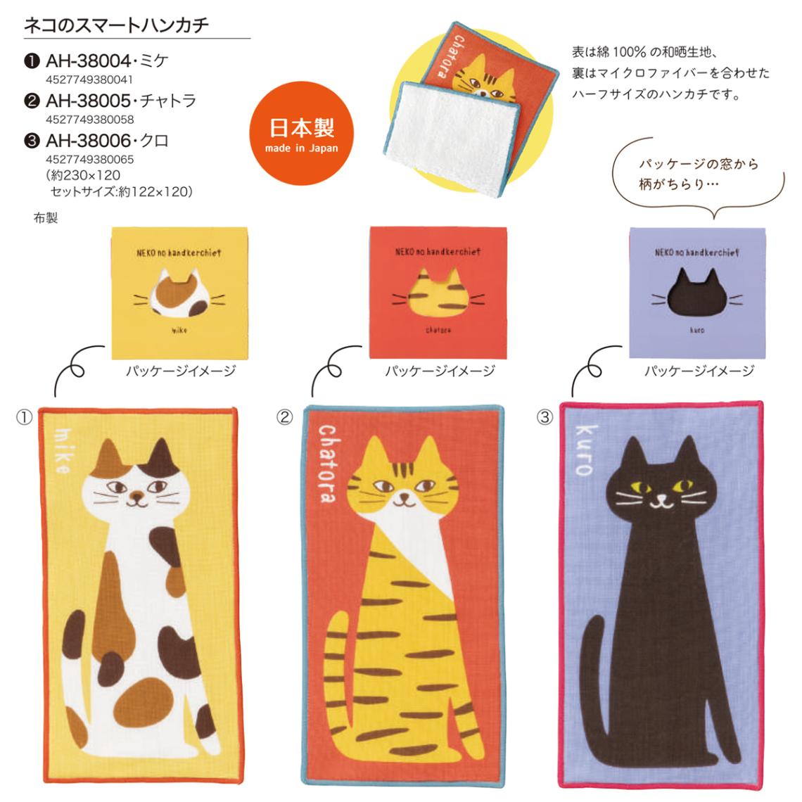 デコレ ネコのスマートハンカチ（54個入） | その他（Other） | TOYS