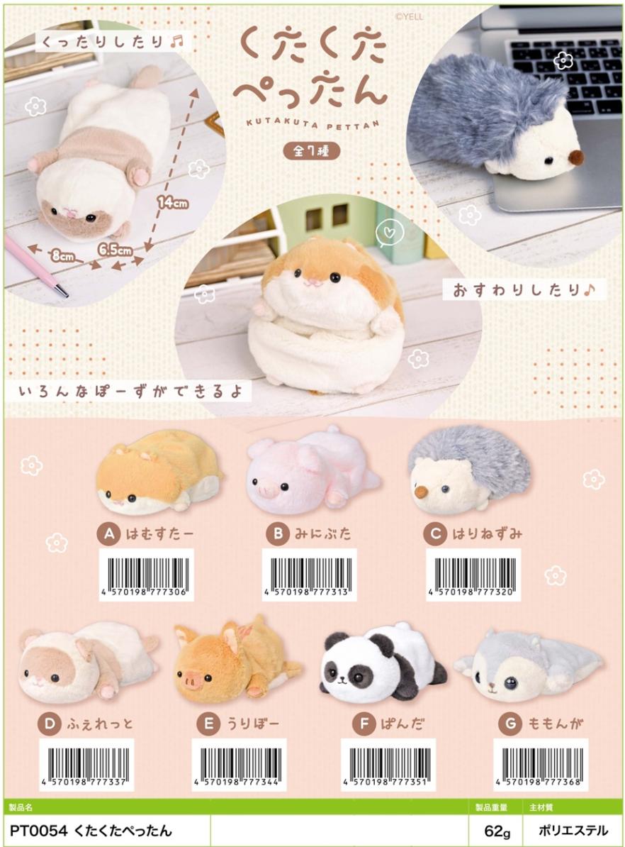 ぬいぐるみ」「動物グッズ」くたくたぺったん（160個入） | 動物グッズ