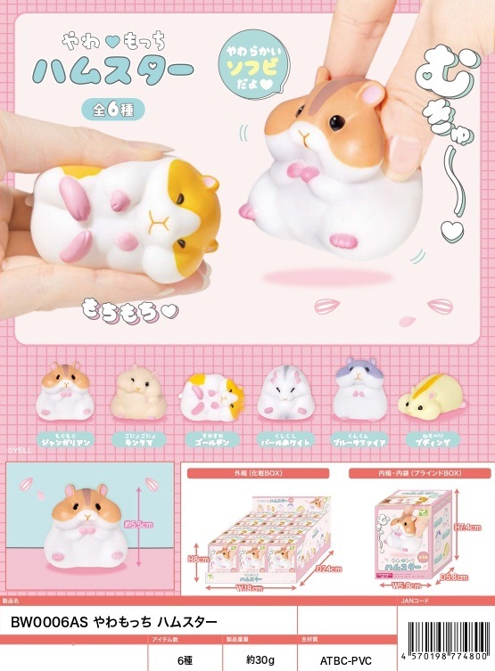 フィギュア」「動物グッズ」やわもっちハムスター（120個入） | 動物