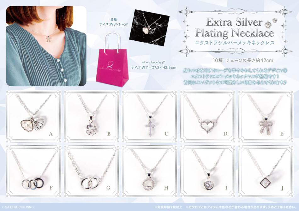 アクセサリー」エクストラシルバーメッキネックレス（60個入
