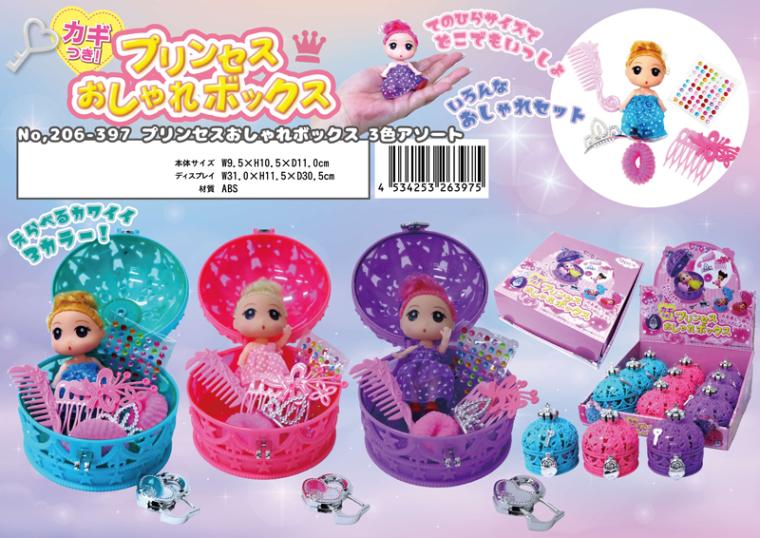 プリンセスおしゃれボックス 3色アソート（54個入） | その他（Other