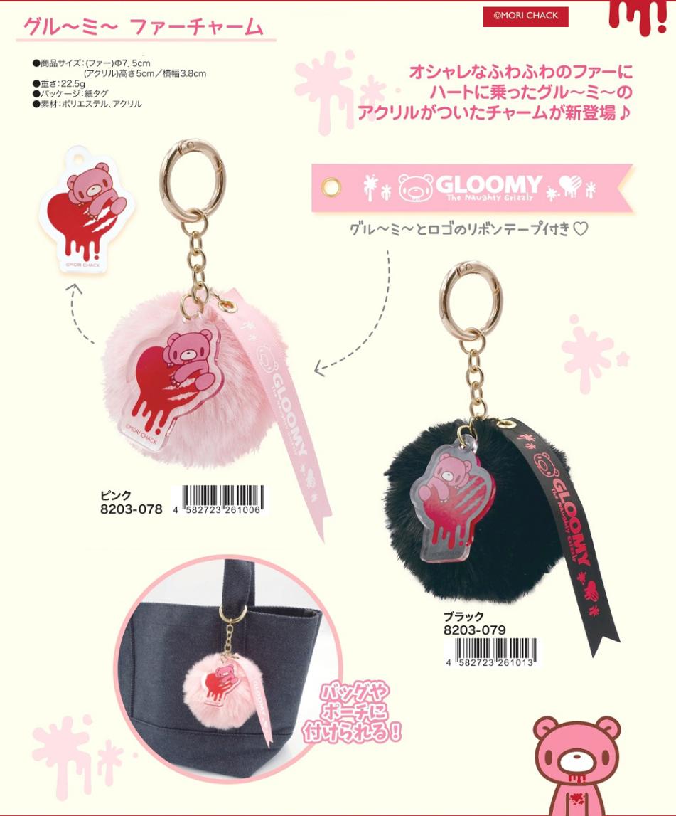 GLOOMY」グル～ミ～ファーチャーム（120個入） | その他（Other