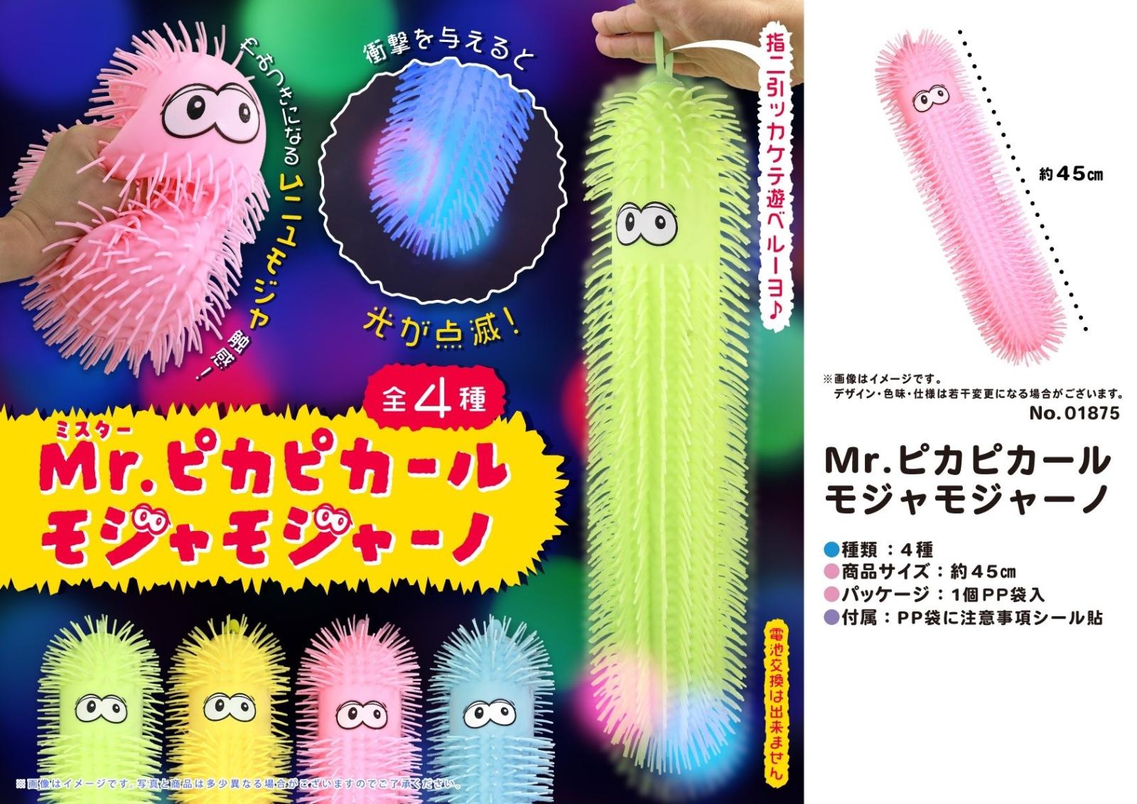 光る」Mr.ピカピカール・モジャモジャーノ（32個入） | 光る玩具