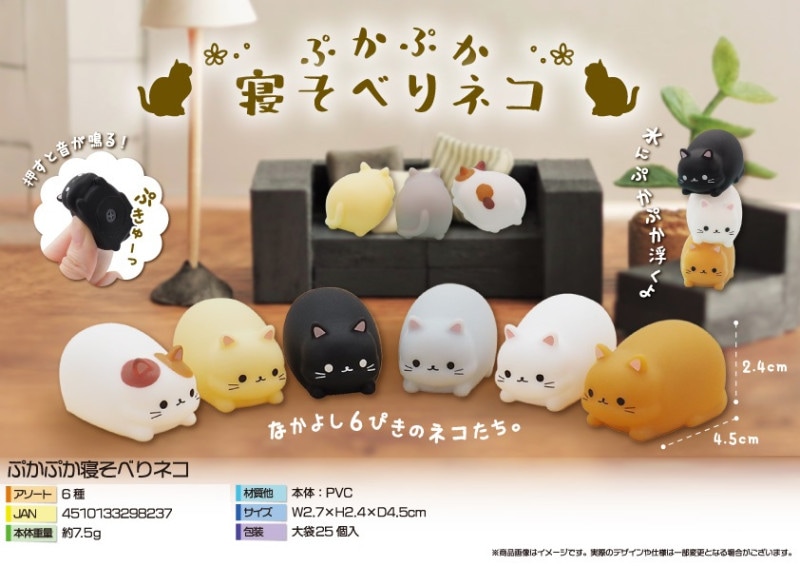 マスコット」ぷかぷか寝そべりネコ（600個入） | マスコット（Mascot