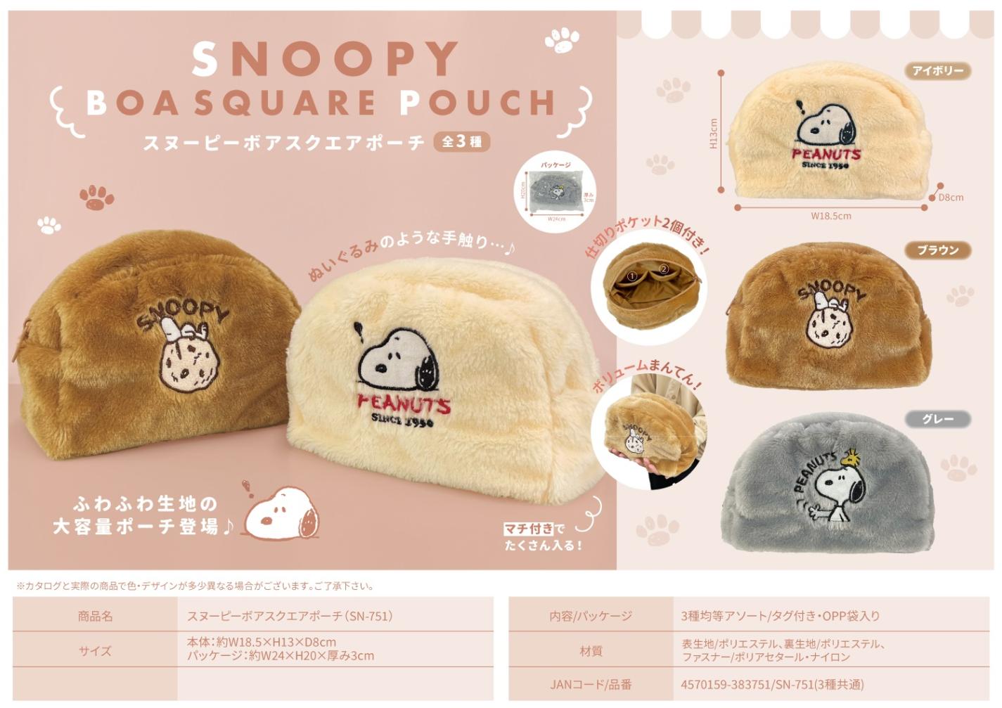 スヌーピーボアスクエアポーチ(SN-751)（48個入） | スヌーピー