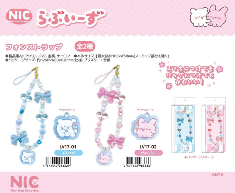 NIC」らぶいーず フォンストラップ（30個入） | その他（Other