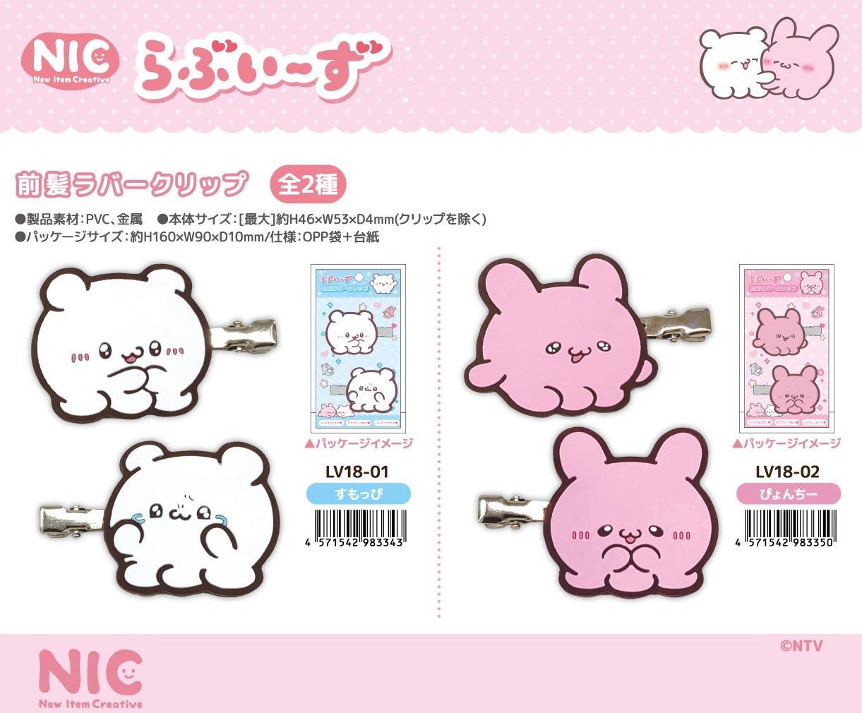 NIC」らぶいーず 前髪ラバークリップ（50個入） | その他（Other