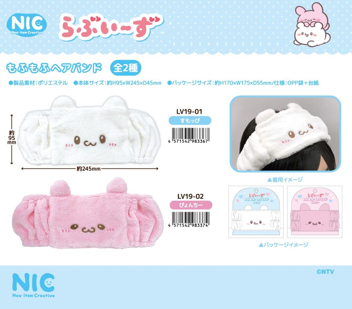 NIC」らぶいーず もふもふヘアバンド（24個入） | その他（Other