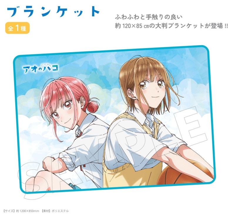 ひざ掛け」TVアニメ『アオのハコ』ブランケット（10個入） | その他