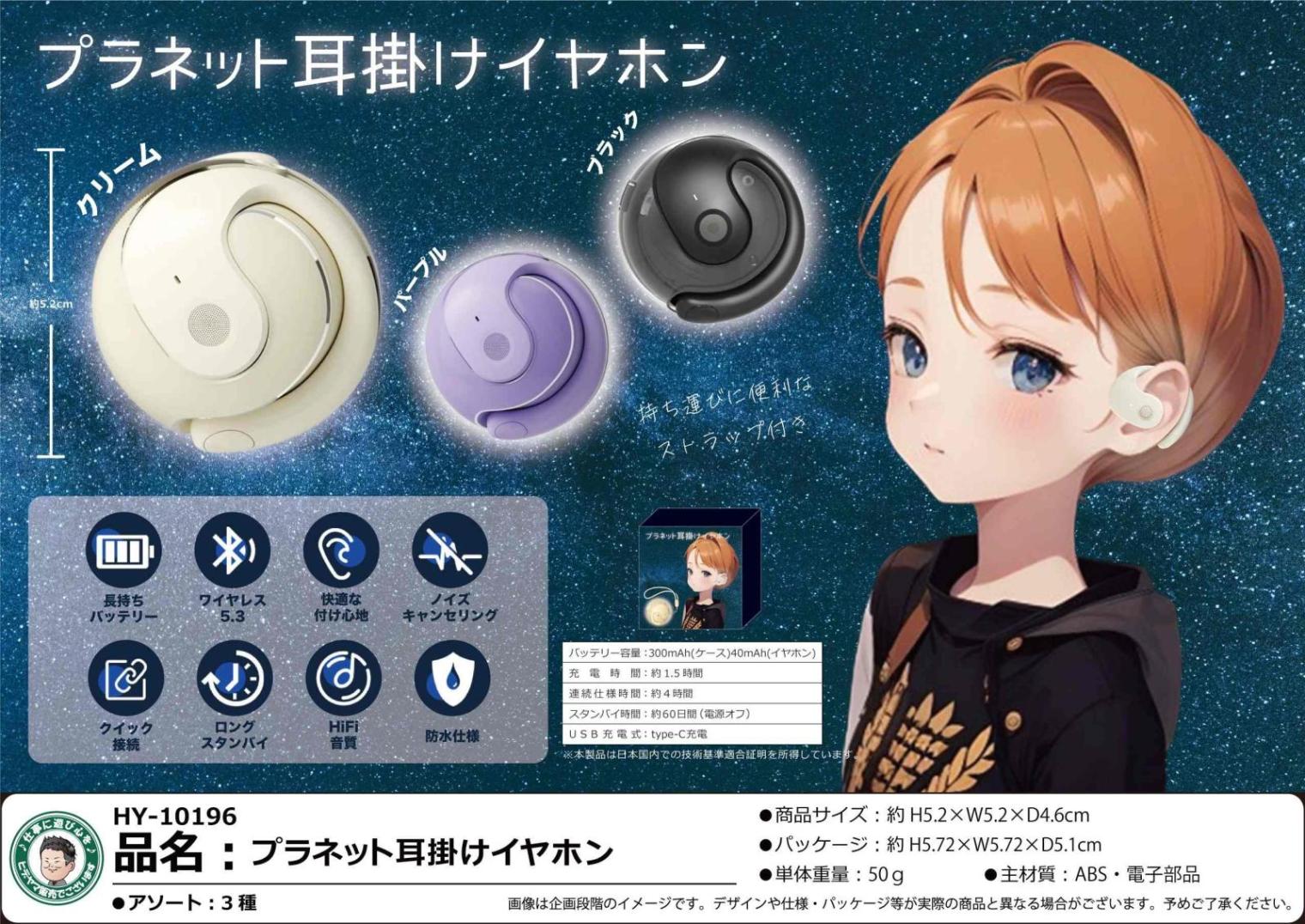 プラネット耳掛けイヤホン（36個入） | イヤホン・ヘッドホン