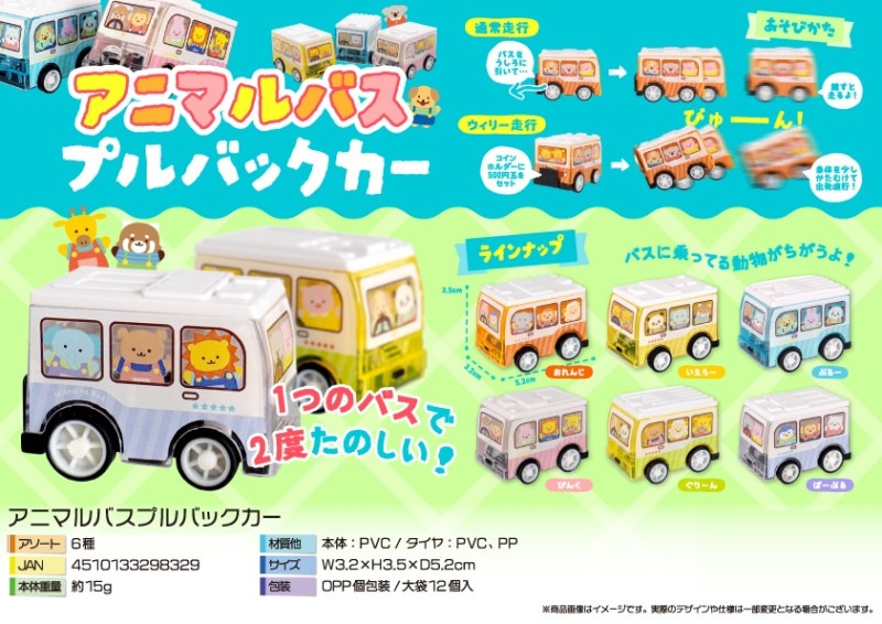 【匿名配送】ブリキ製玩具　クルマ　動物バス　アニマルバス　レトロポップ 2428727326.jpg?1731507429