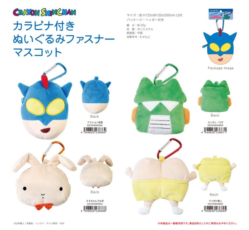 ソラニン CD ファスナーマスコット まとめ クレヨンしんちゃん カラビナ付きぬいぐるみファスナーマスコット 変身