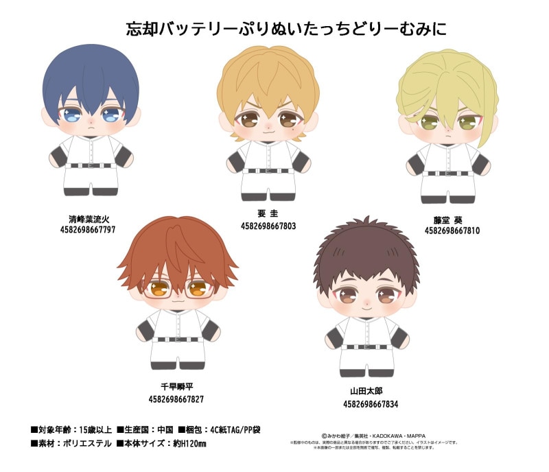 忘却バッテリー ぬいぷりけmini 5点セット TVアニメ『忘却バッテリー』より、ぬいぷりけminiがGiGO限定