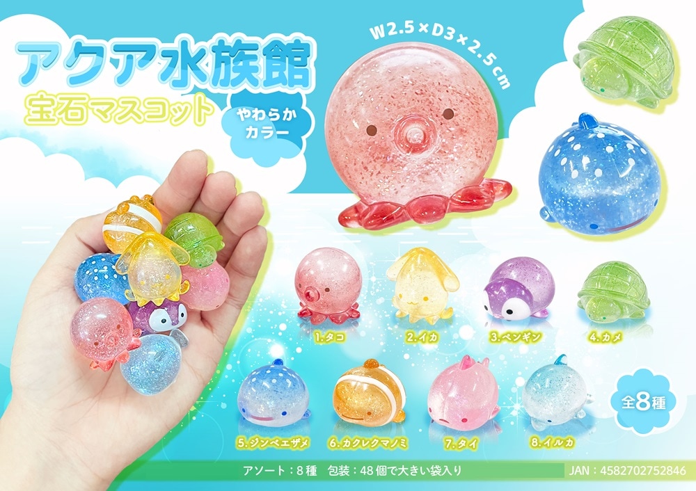 ♯Izi12EOOH!辛口めんた君やわらか魚卵マスコット3全6種 アクア水族館宝石マスコットやわらかカラー（480個入） | 動物グッズ