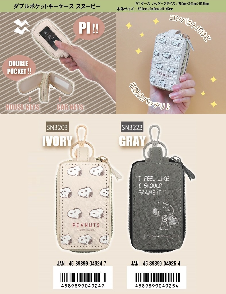 カー用品」ダブルポケットキーケース スヌーピー（12個入