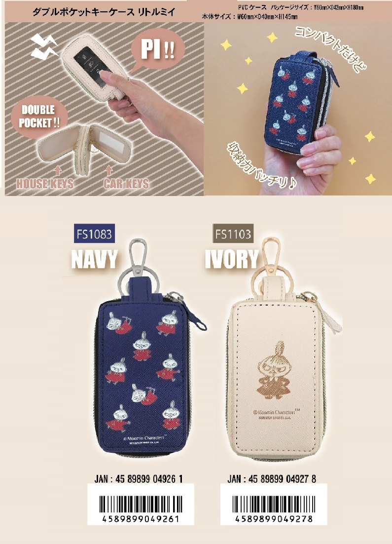 カー用品」「ムーミン」ダブルポケットキーケース リトルミイ（12個入