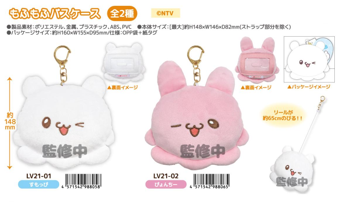 定期入れ」「NIC」らぶいーず もふもふパスケース（24個入） | その他