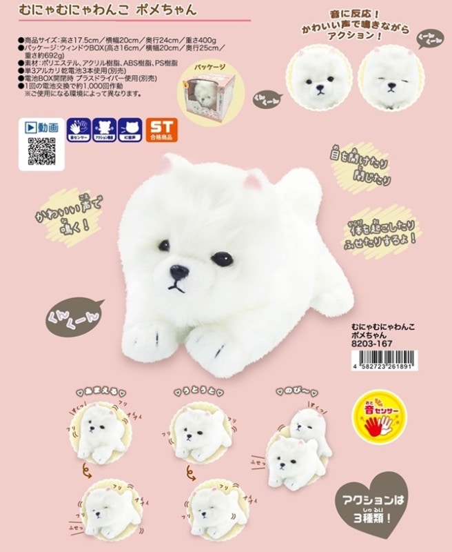 動物グッズ」「ぬいぐるみ」むにゃむにゃわんこ ポメちゃん（12