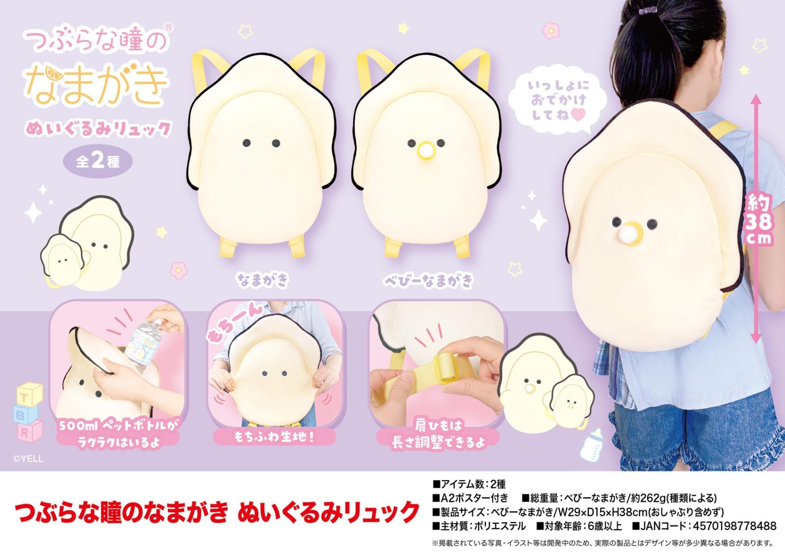 ぽなかすいたね がきリュック