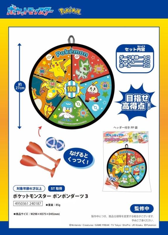 ポケモン」ポケットモンスター ポンポンダーツ3（48個入