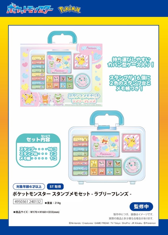 ポケモン」ポケットモンスター スタンプメモセット ラブリー