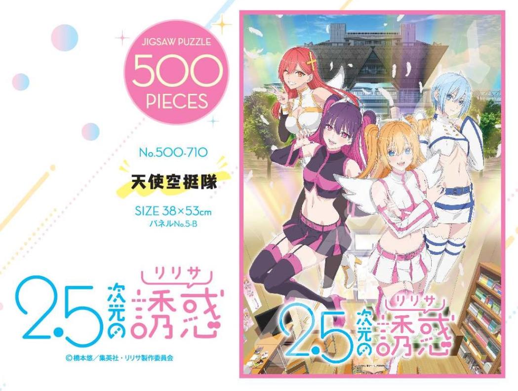 パズル」TVアニメ『2.5次元の誘惑』 500-710 天使空挺隊（24個入