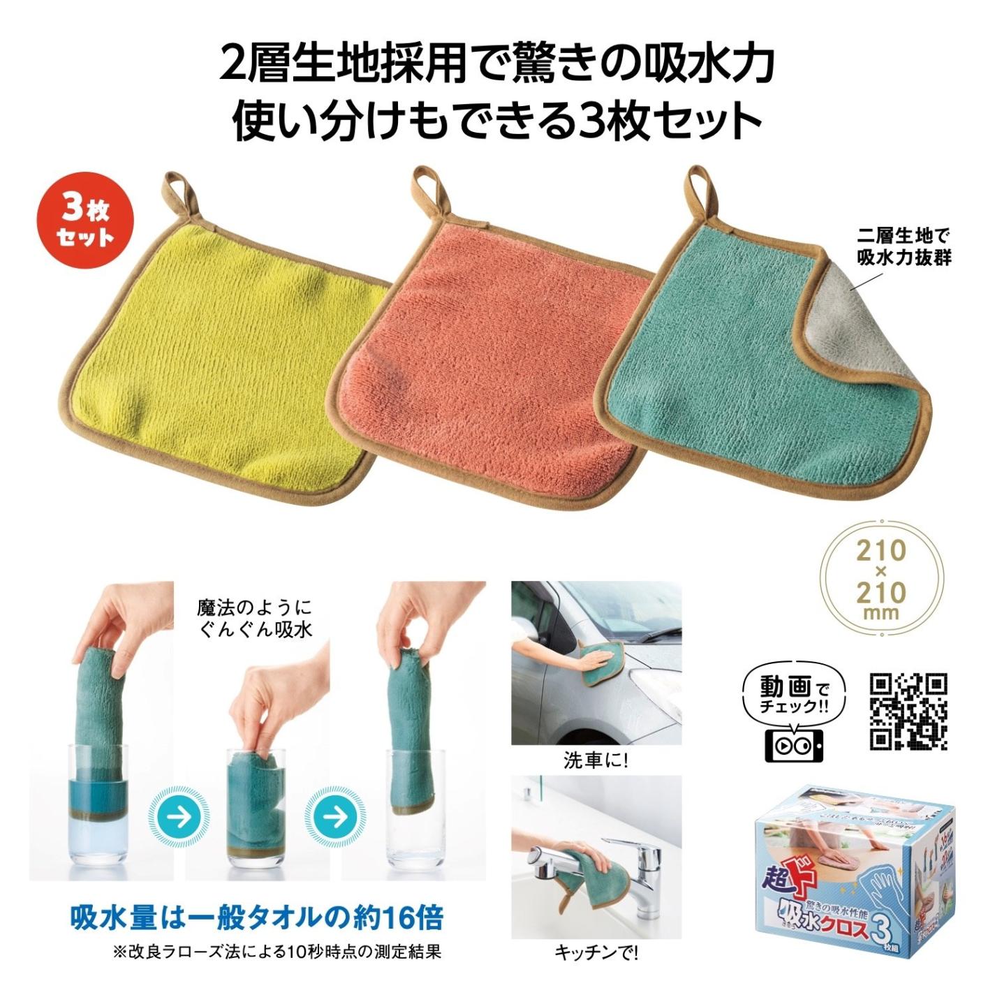 超ド吸水クロス3枚組（96個入） | その他（Other） | TOYS VENDOR JAPAN