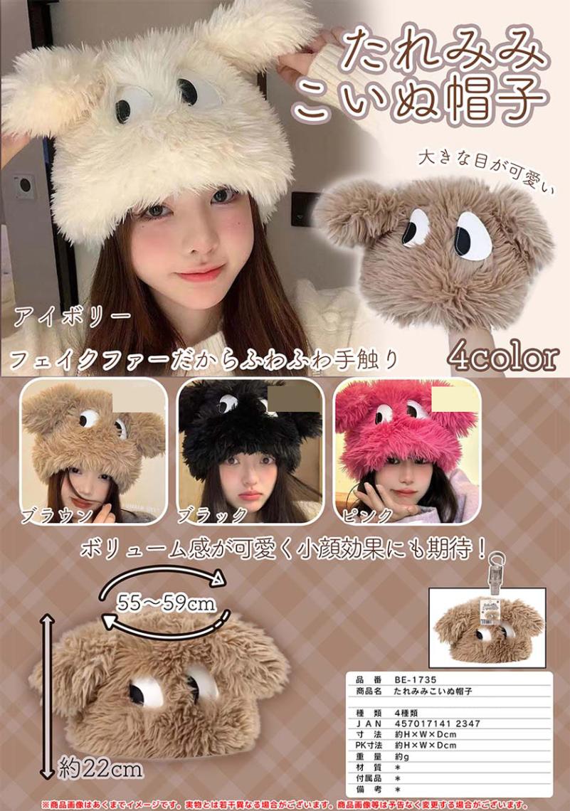 たれみみこいぬ帽子（48個入） | その他（Other） | TOYS VENDOR JAPAN