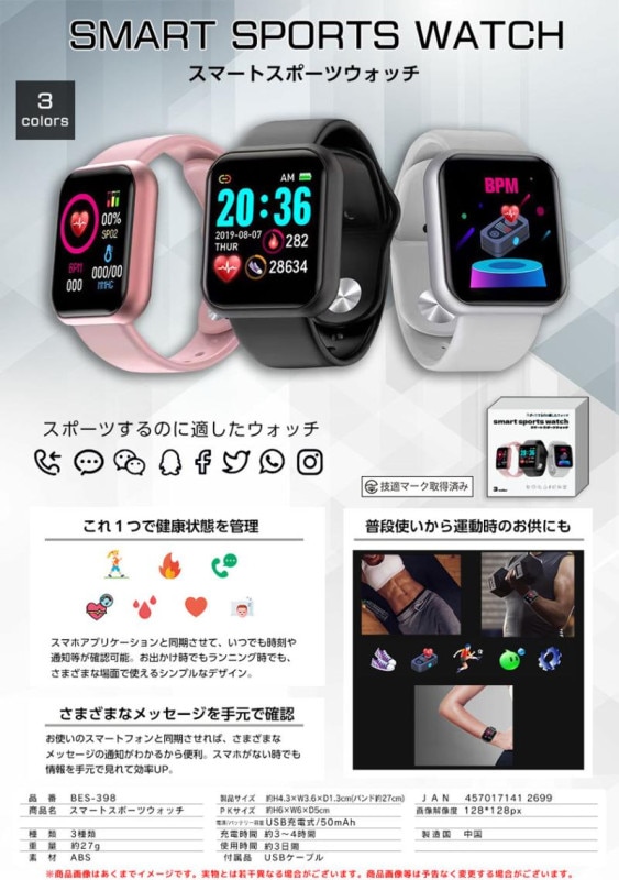 スマートスポーツウォッチ（48個入） | 腕時計（Watches