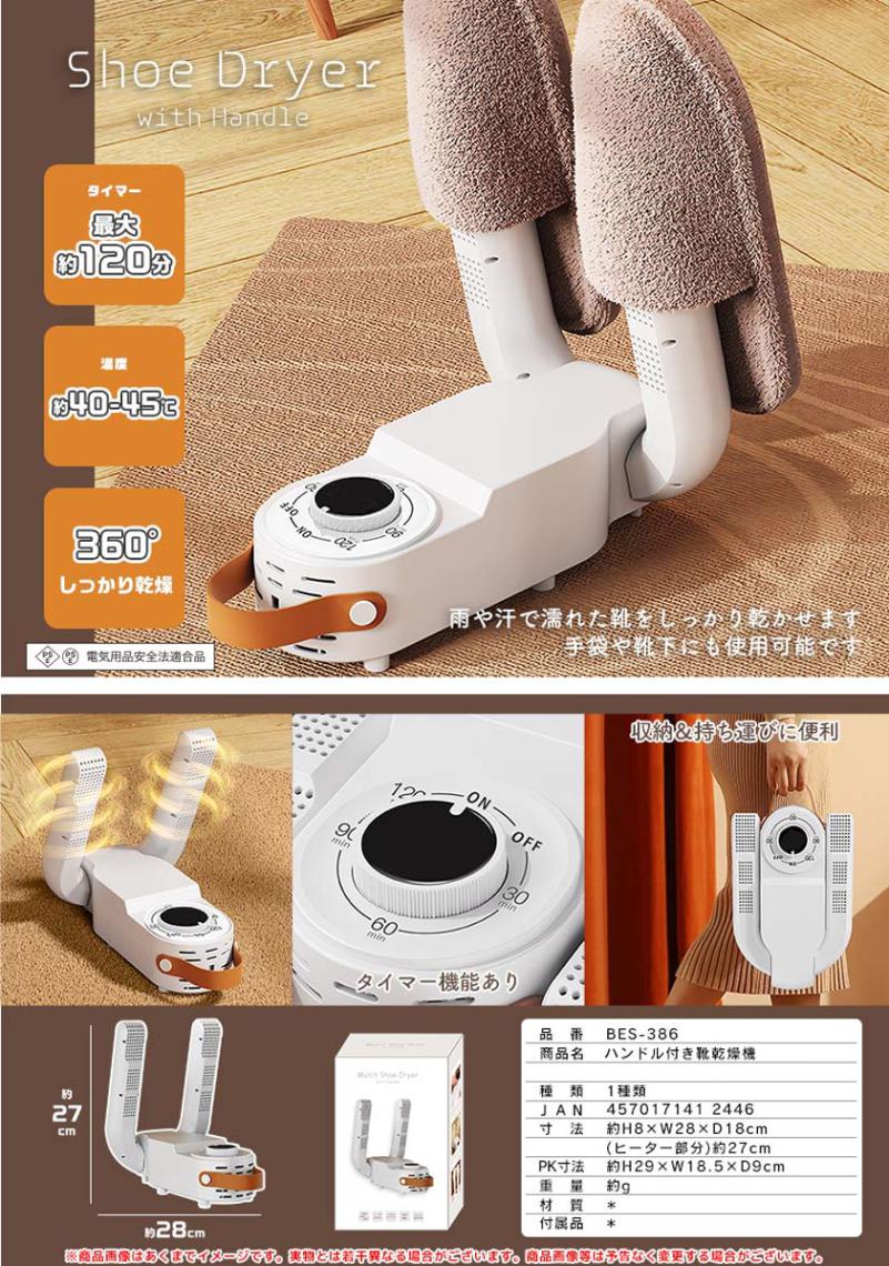 ハンドル付き 靴乾燥機（16個入） | その他（Other） | TOYS VENDOR JAPAN