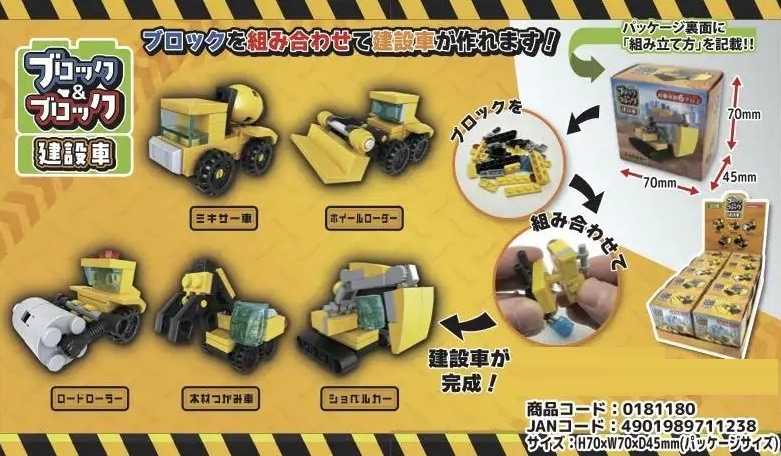 ブロック＆ブロック建設車（400個入） | その他（Other） | TOYS