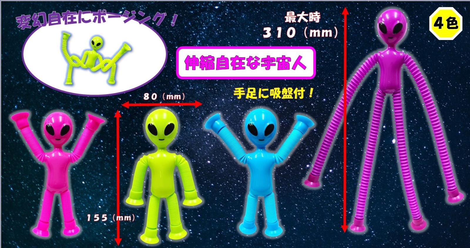 チューブ宇宙人（288個入） | その他（Other） | TOYS VENDOR JAPAN