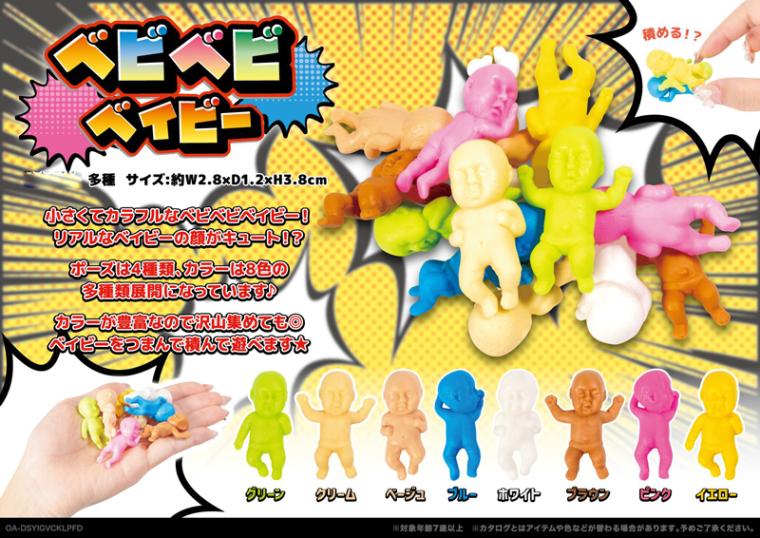 ベビベビ様用出品 ベビベビベイビー（2400個入） | その他（Other） | TOYS VENDOR JAPAN