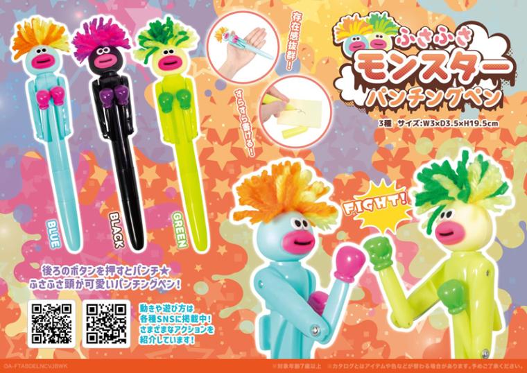 ふじもん様ヘ専用商品 ふさふさモンスターパンチングペン（120個入） | ペン（Pen） | TOYS