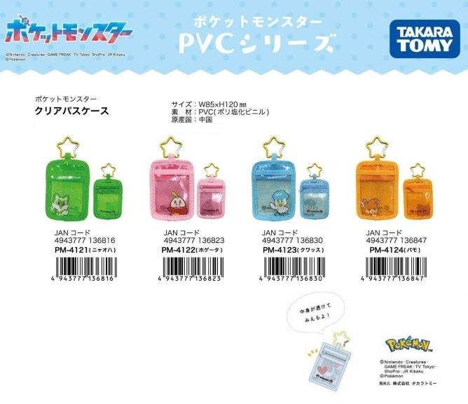 定期入れ」「ポケモン」ポケットモンスター クリアパスケース（40個入