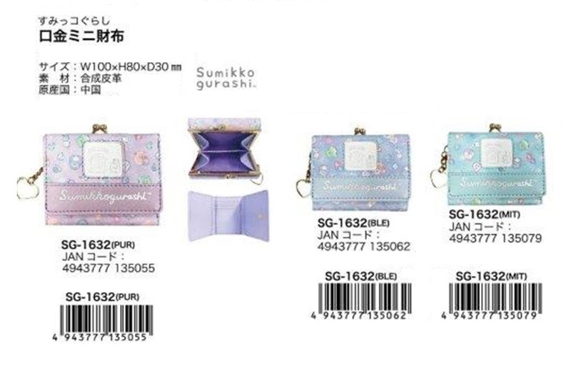 すみっコぐらし 口金ミニ財布（20個入） | サンエックス（San-X