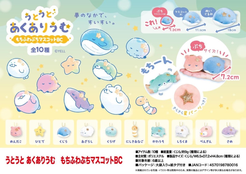 ぬいぐるみ」うとうとあくありうむ もちふわぷちマスコットBC（160個入