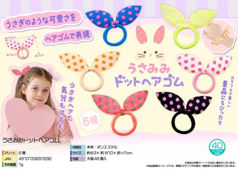 うさみみドットヘアゴム（1200個入） | アクセサリー（Accessories