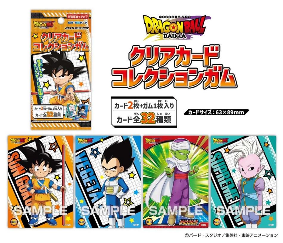 TVアニメ『ドラゴンボールDAIMA』 クリアカードコレクションガム