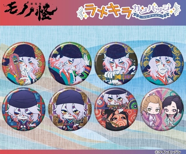 新品★映画★劇場版★モノノ怪★唐傘★ラメキラカンバッジコレクション★缶バッジ⑦ 劇場版モノノ怪 唐傘』 ラメキラカンバッジコレクション（128個