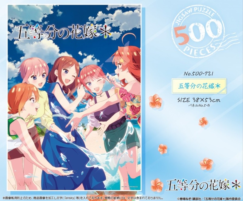 パズル」五等分の花嫁＊ 500-721（24個入） | その他（Other） | TOYS