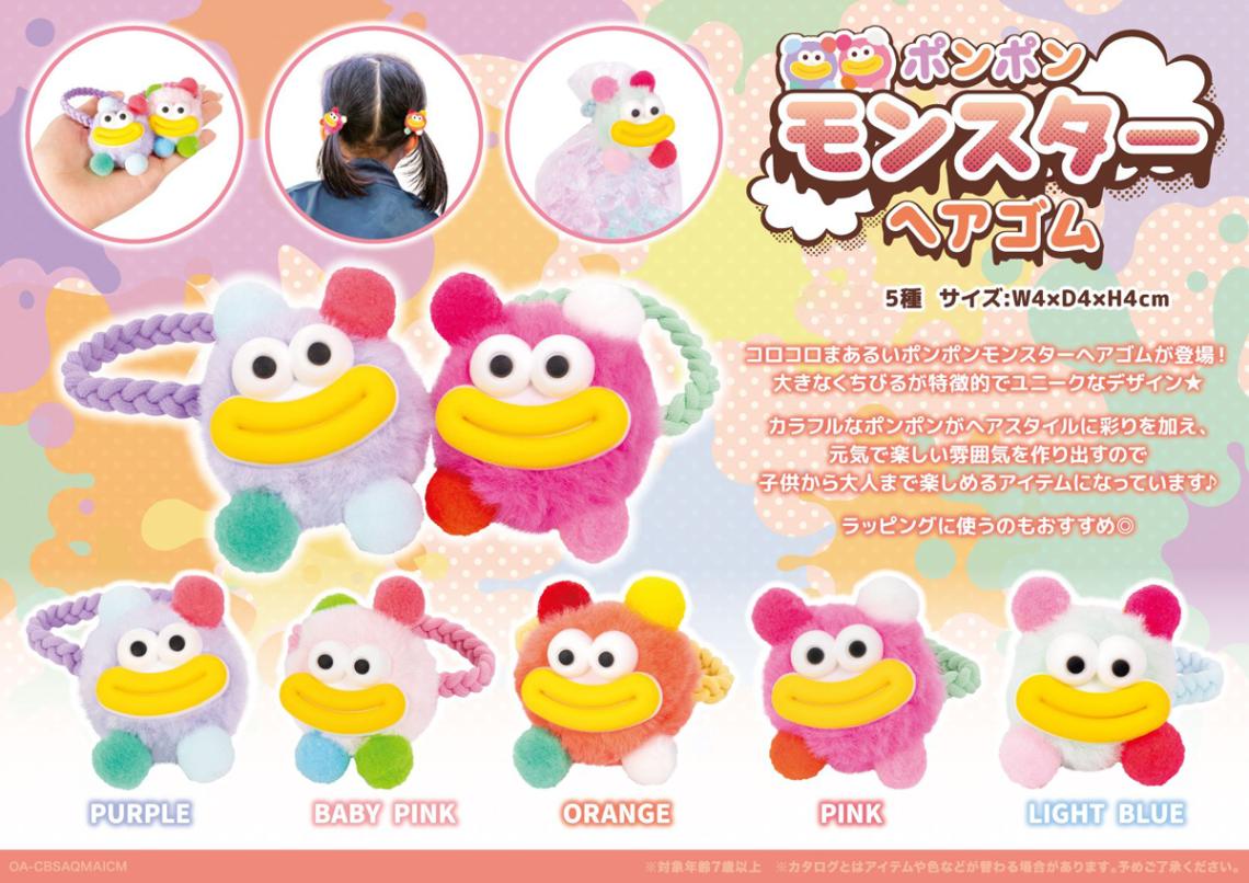 ポンポンモンスターヘアゴム（300個入） | その他（Other） | TOYS