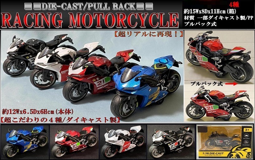 プルバック」DIE-CAST RACING MOTORCYCLE（48個入） | その他（Other