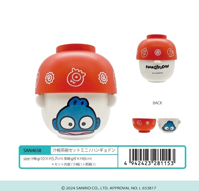 サンリオ」汁椀茶碗セットミニ/ハンギョドン（16個入） | サンリオ